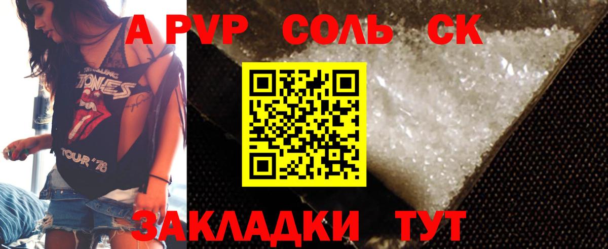 Alpha PVP VHQ Сосновоборск