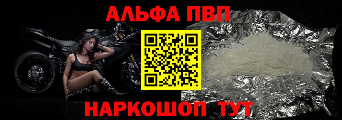 A-PVP VHQ  Вход с VPN  A-PVP мука  А ПВП  Сосновоборск 