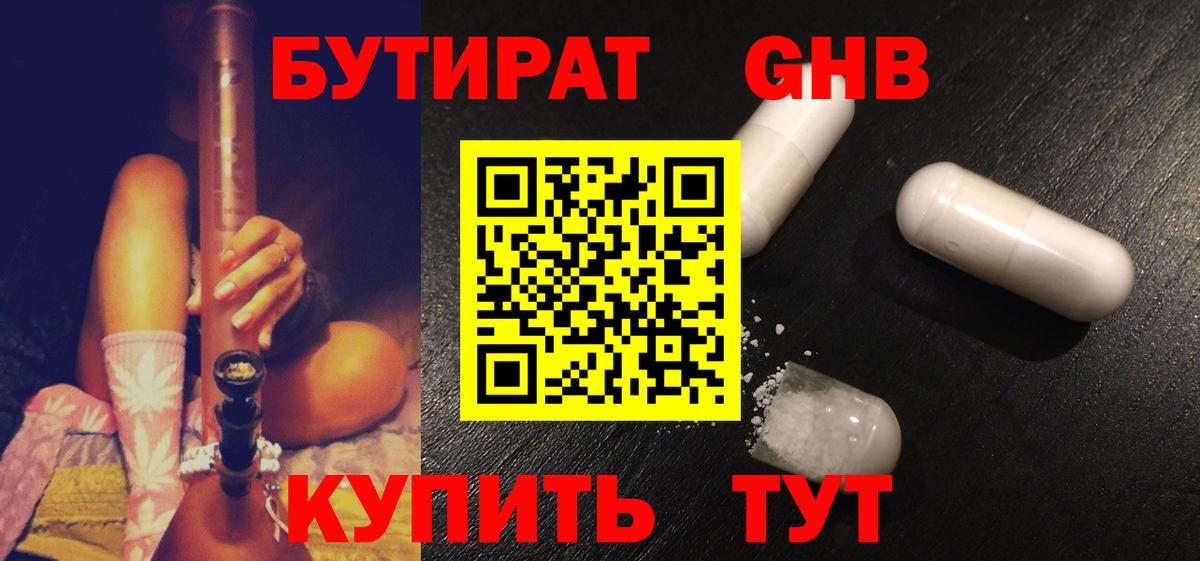 БУТИРАТ оксана  Бутират  Сосновоборск  Вход с VPN 
