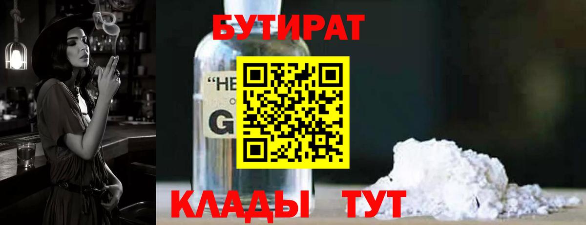 Бутират буратино Сосновоборск
