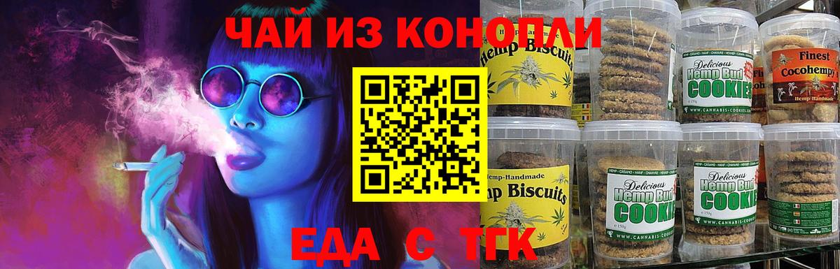 Сосновоборск  Печенье с ТГК конопля  Вход с VPN 