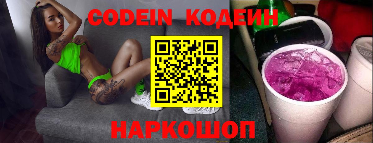 Кодеиновый сироп Lean Purple Drank Сосновоборск