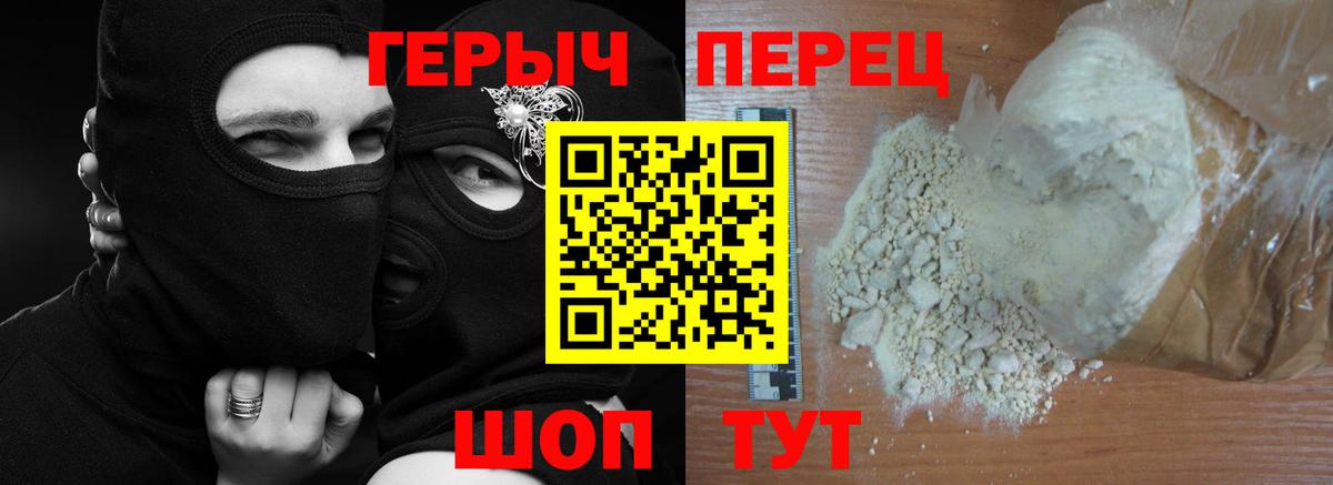 ГЕРОИН VHQ Сосновоборск