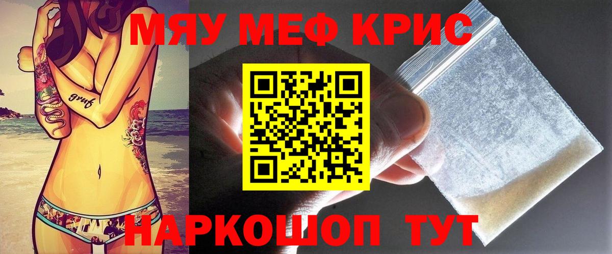Мефедрон кристаллы Сосновоборск
