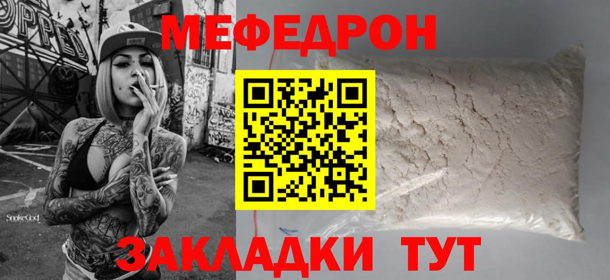 МЕФ  МЯУ-МЯУ VHQ  Вход с VPN  МЕФ  Мефедрон VHQ  сколько стоит  Сосновоборск 