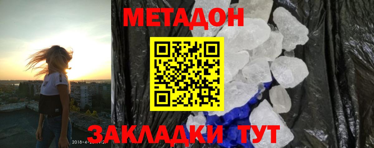 Сосновоборск  Метадон кристалл  Вход с VPN  Метадон белоснежный 